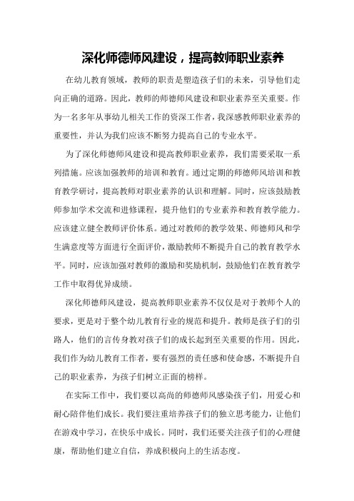 深化师德师风建设,提高教师职业素养