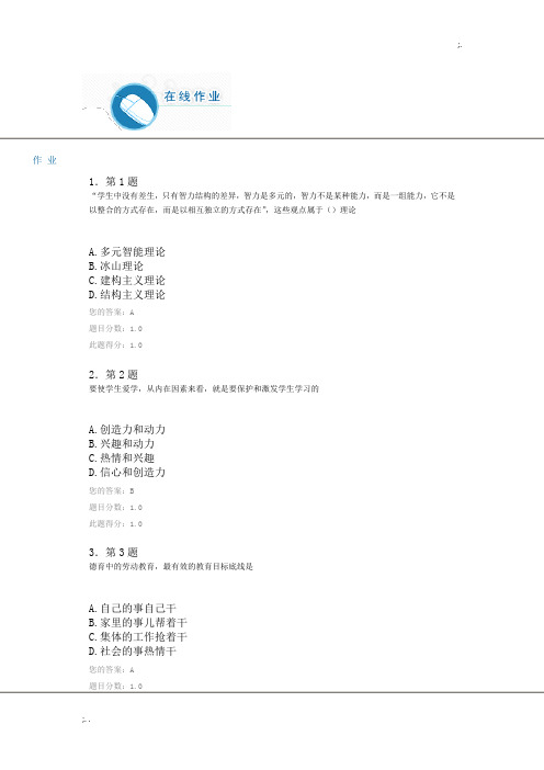 2016年秋华师中小学班主任工作满分作业-1