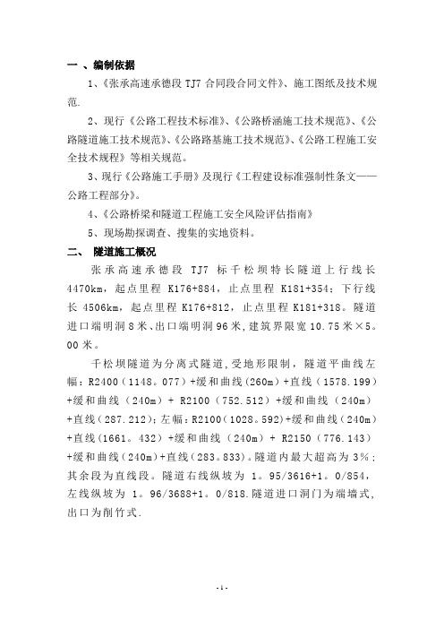 危险源辨识与风险评估