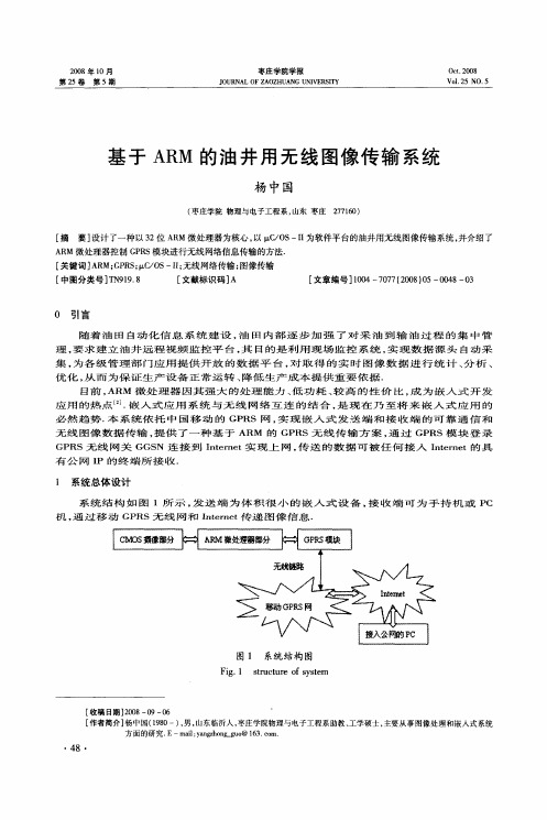 基于ARM的油井用无线图像传输系统