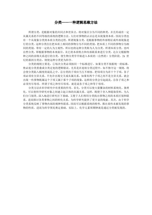 最新人教版高一化学必修1第二章分类——一种逻辑思维方法