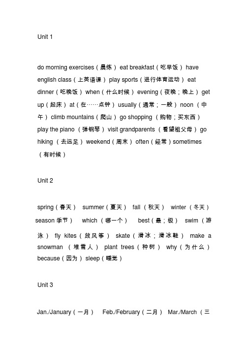 PEP小学英语五年级下册单词表