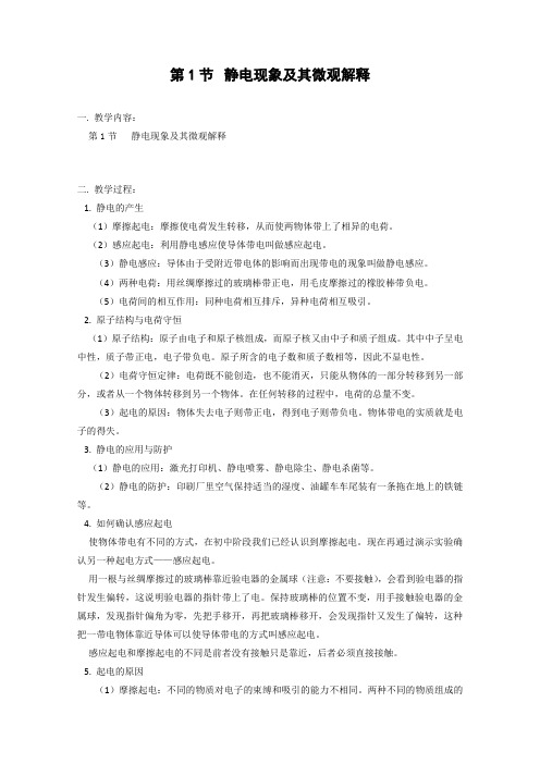 高二物理静电现象及其微观解释
