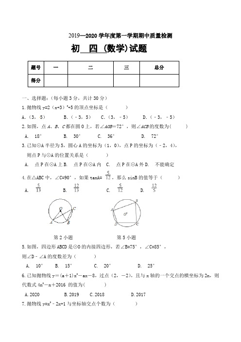 黑龙江省大庆市肇源县第四中学2019--2020期中测试题初四数学试题
