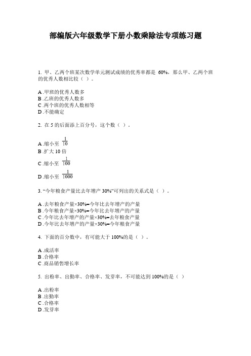 部编版六年级数学下册小数乘除法专项练习题