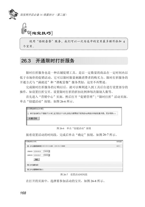 26.3  开通限时打折服务[共3页]