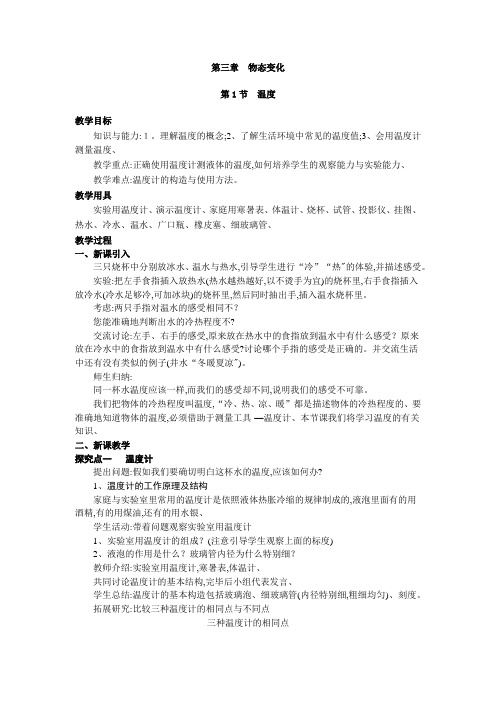 八年级上册物理：31温度教案