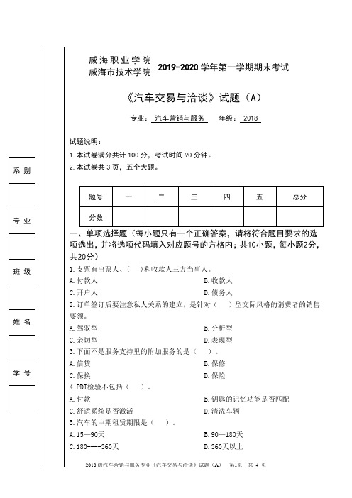 汽车交易与洽谈期末考试题A含答案