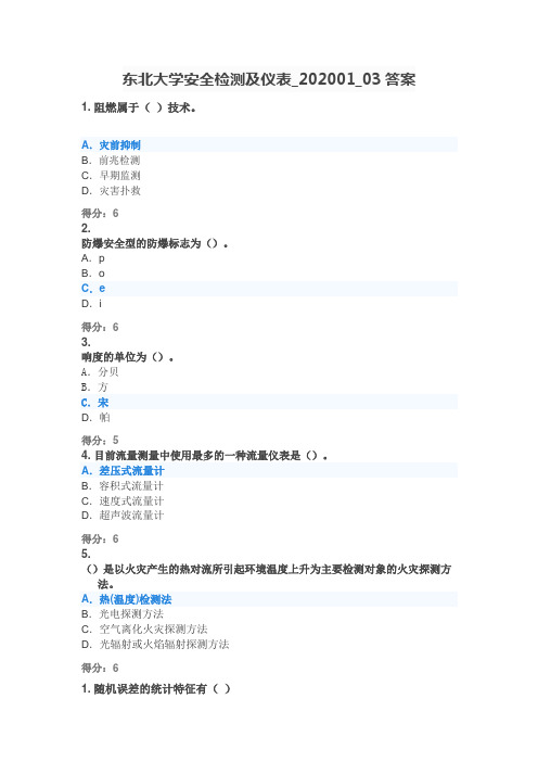 东北大学安全检测及仪表_202001_03答案