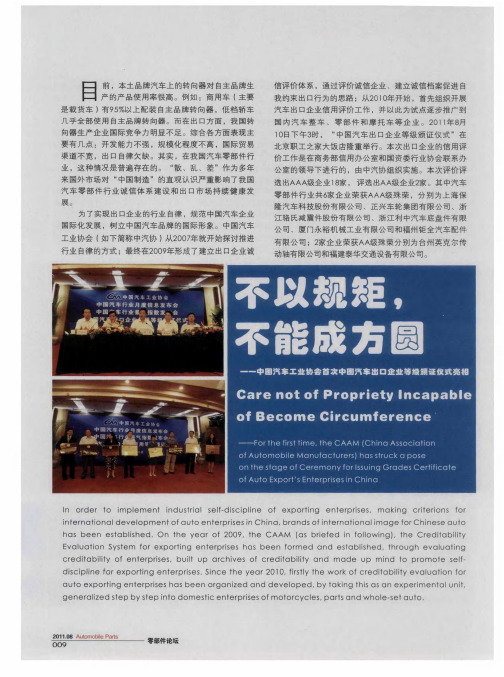 不以规矩,不能成方圆——中国汽车工业协会首次中国汽车出口企业等级颁证仪式亮相