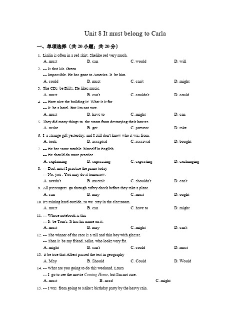 人教版九年级U8 It must belong to同步练习及答案