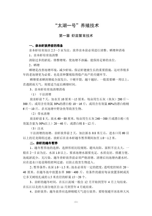 太湖一号养殖技术