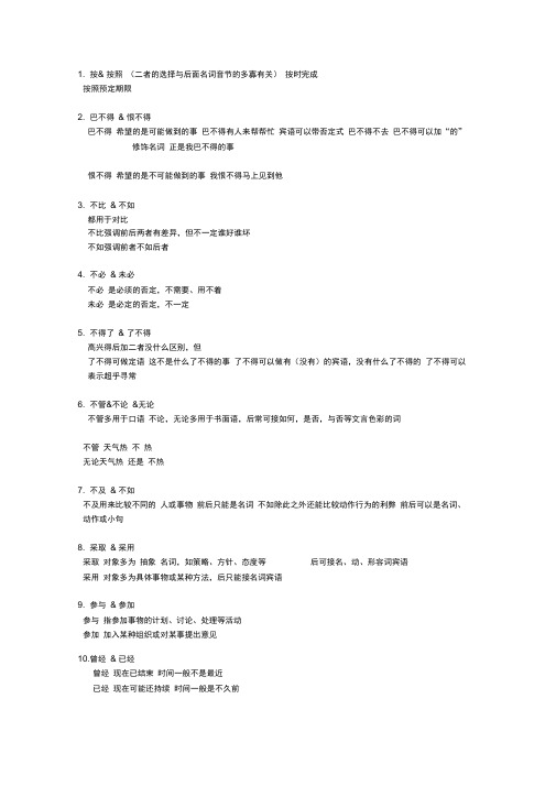 现代汉语八百词词语辨析吕叔湘