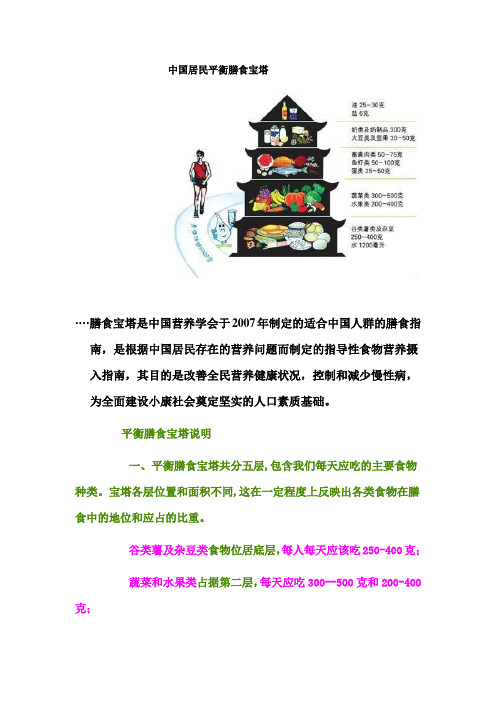 中国居民平衡膳食宝塔