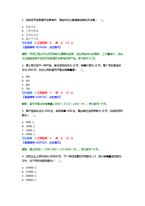1-3管理会计