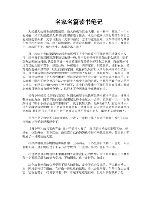 名家名篇读书笔记
