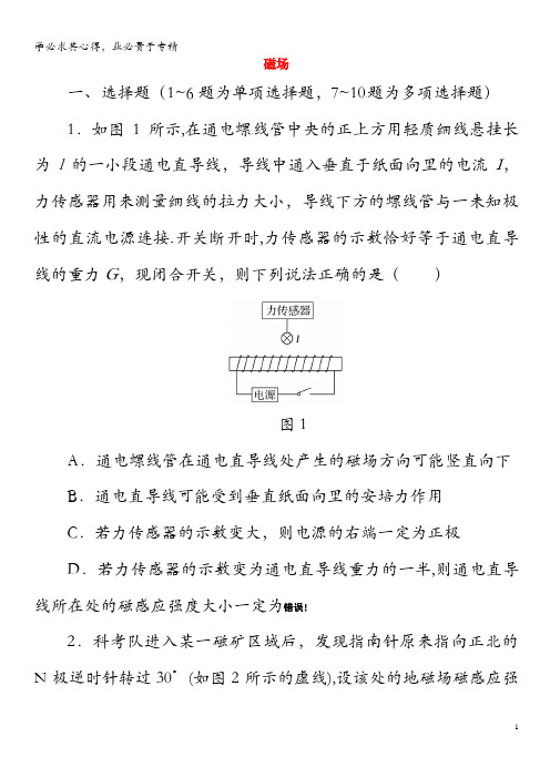 2018届高考物理一轮复习磁场综合检测