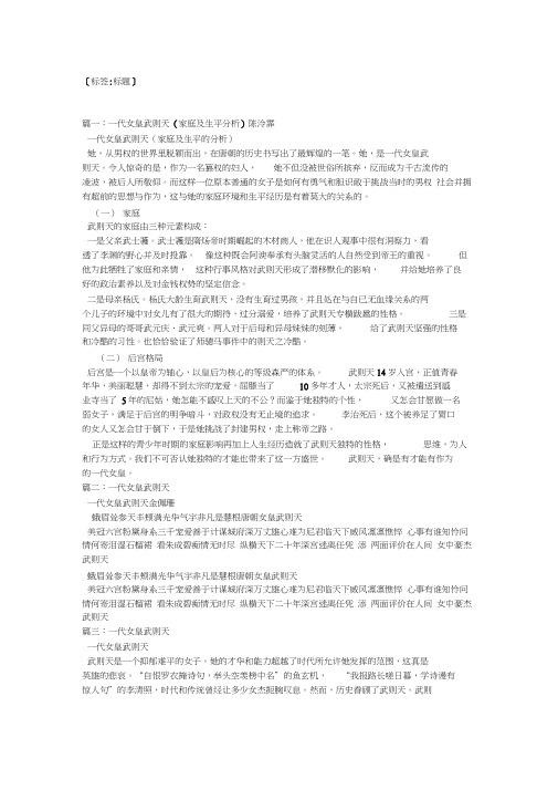 一代女皇武则天生平年谱(20200813050402)