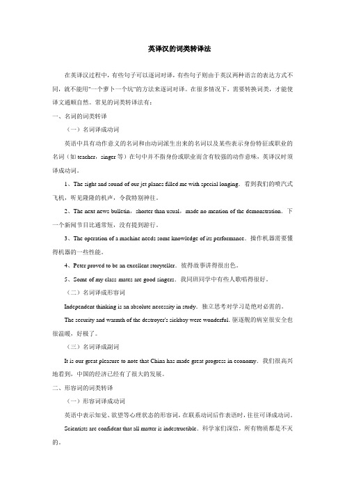 英译汉的词类转译法