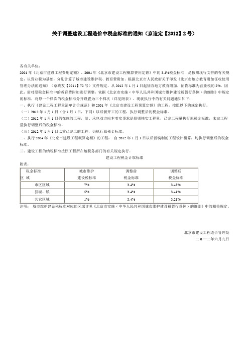 京造定【2012】2号