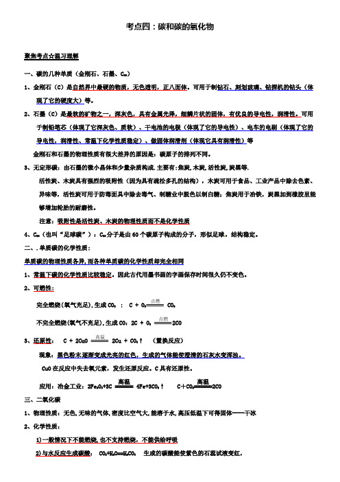 中考化学专题测试精品解析之碳单质及其氧化物