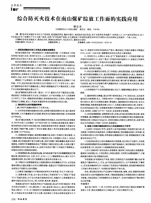 综合防灭火技术在南山煤矿综放工作面的实践应用