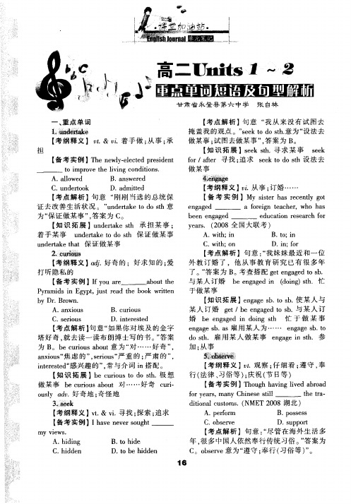 高二Units 1-2重点单词短语及句型解析