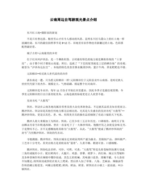 云南周边自驾游观光景点介绍