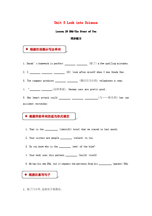 新版冀教版九年级英语上册Unit5LookintoScienceLesson29DNA_TheStoryofYou同步练习含答案