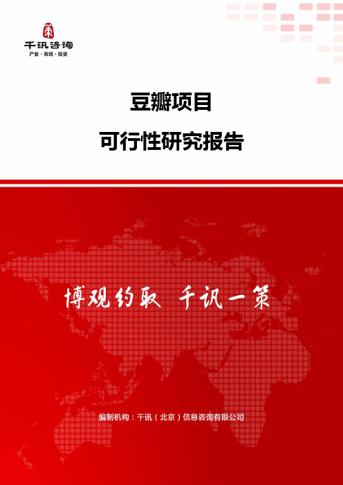 豆瓣项目可行性研究报告