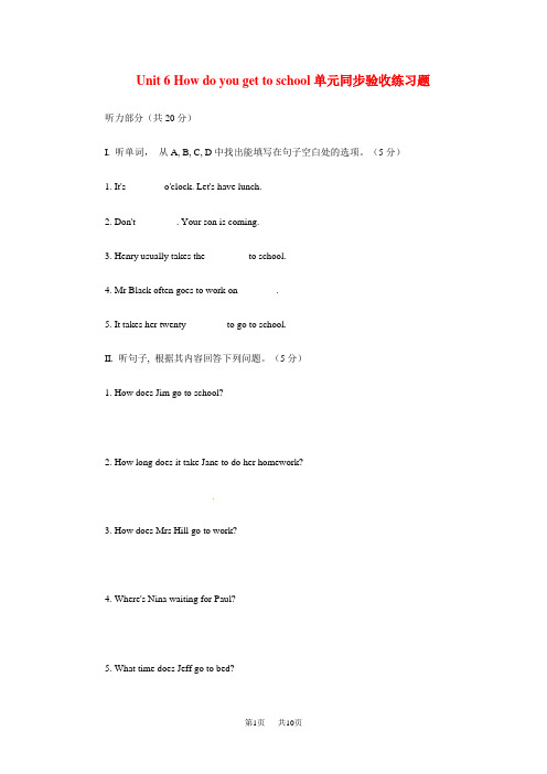 英语：Unit 6 How do you get to school单元练习题(鲁教版七年级上)