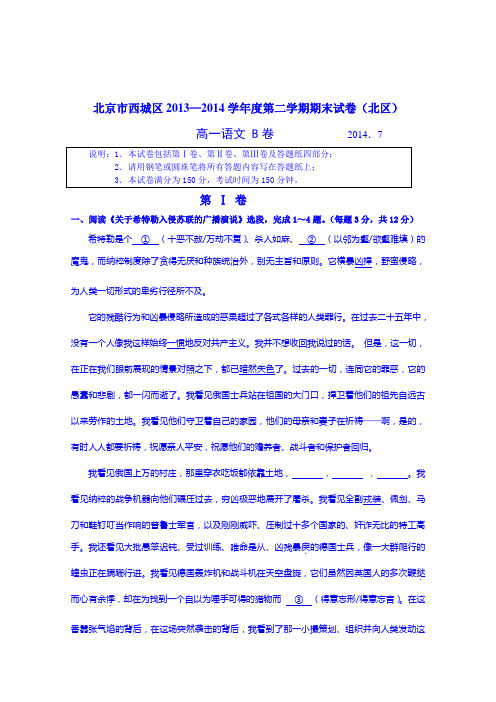 北京市西城区2013-2014学年度第二学期期末试卷(北区)高一语文 B卷 含答案