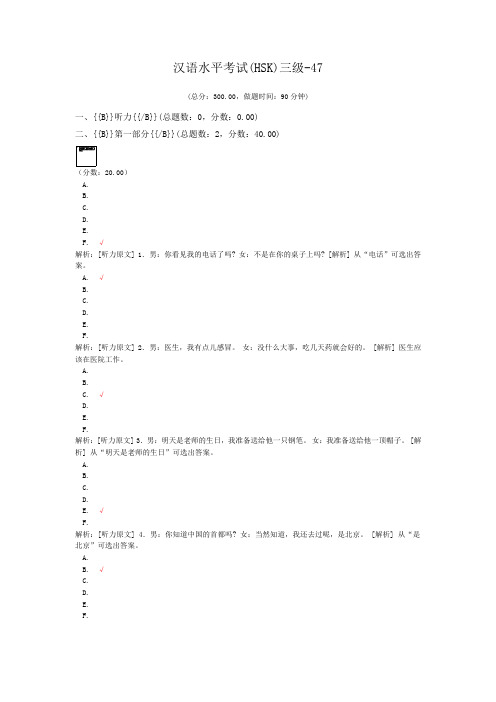 汉语水平考试(HSK)三级-47 