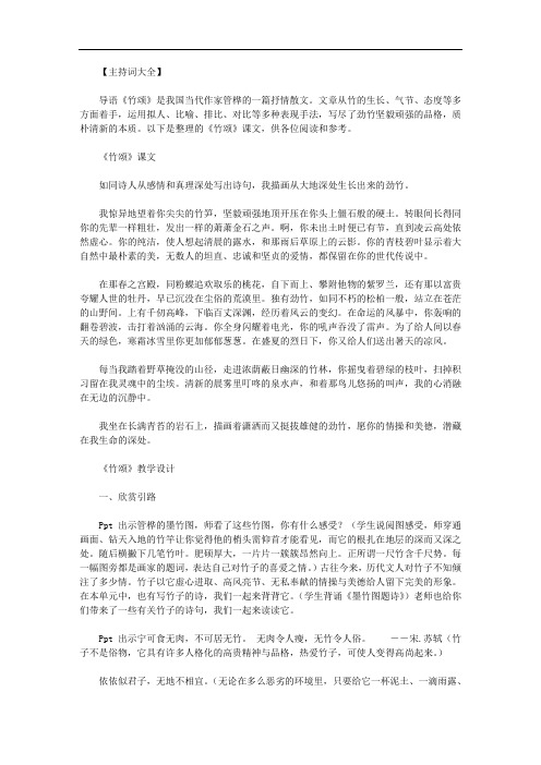 最新[竹颂的阅读答案]《竹颂》课文.doc