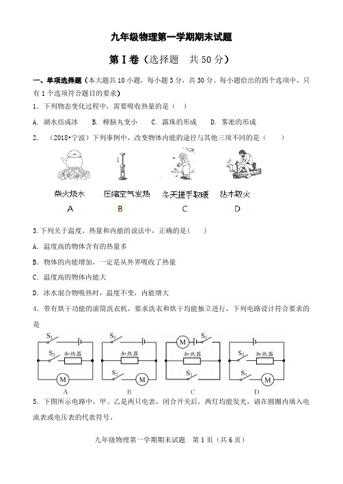 济南市九年级物理第一学期期末试题