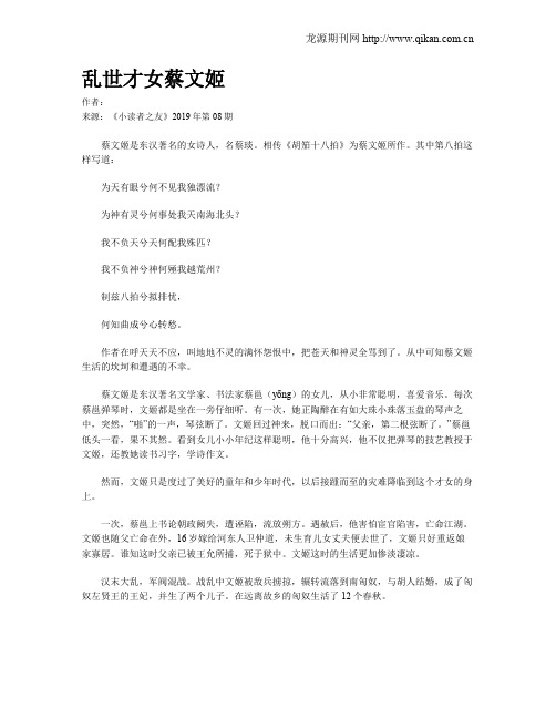 乱世才女蔡文姬