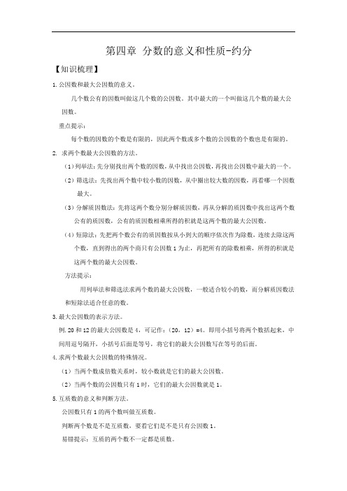 五年级下册数学试题——分数的意义和性质-约分(含答案解析)人教版