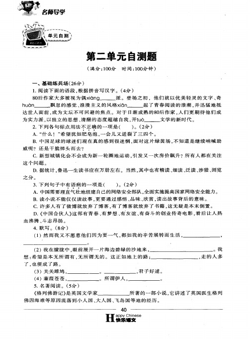 第二单元自测题