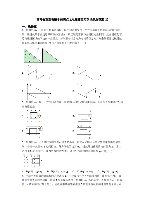 高考物理新电磁学知识点之电磁感应专项训练及答案(1)