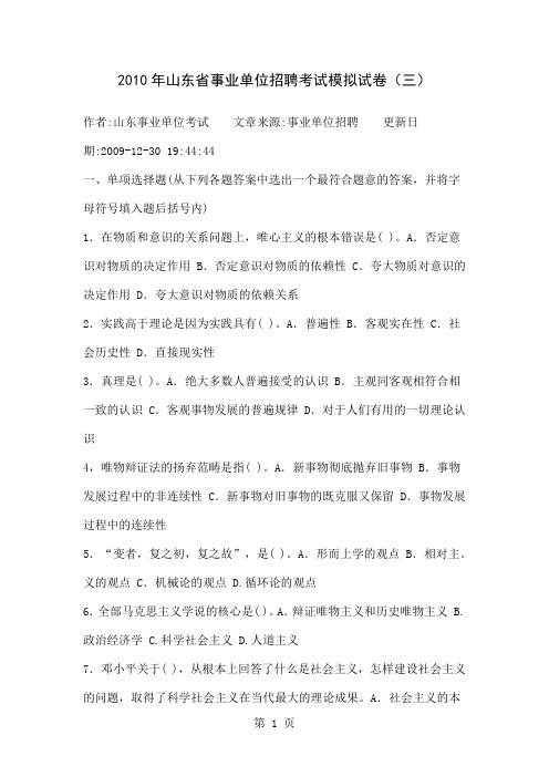 XXXX年山东省事业单位招聘考试模拟试卷(三)-14页文档资料