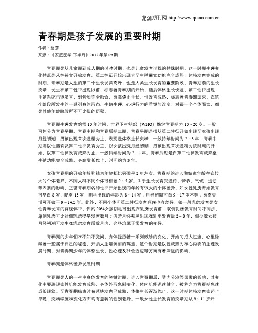 青春期是孩子发展的重要时期