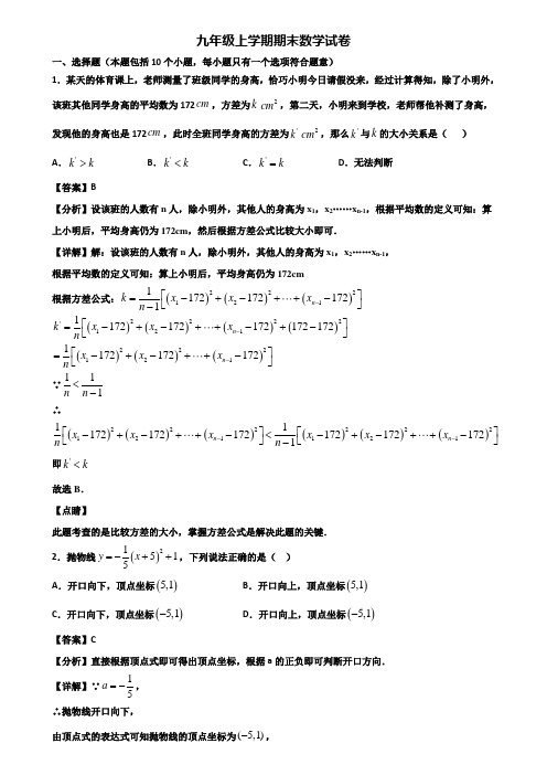 ┃精选3套试卷┃2018届河北省名校九年级上学期数学期末质量跟踪监视试题