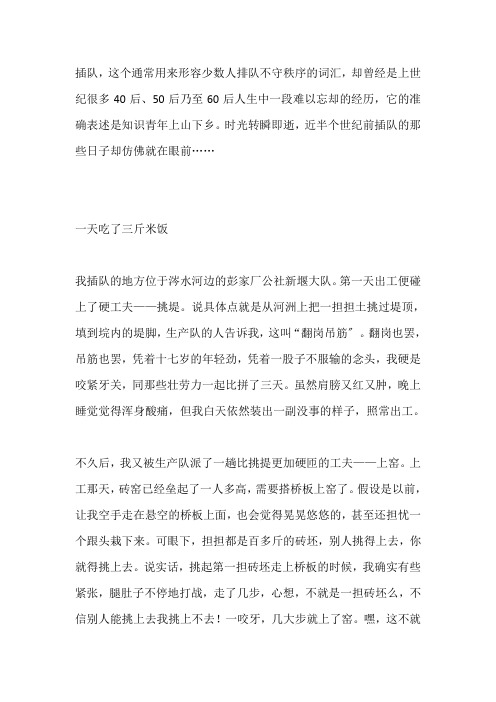 “知青岁月”征文：插队的那些日子【精品】