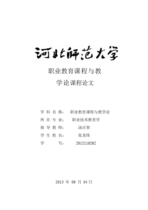 试论职业教育的课程目标