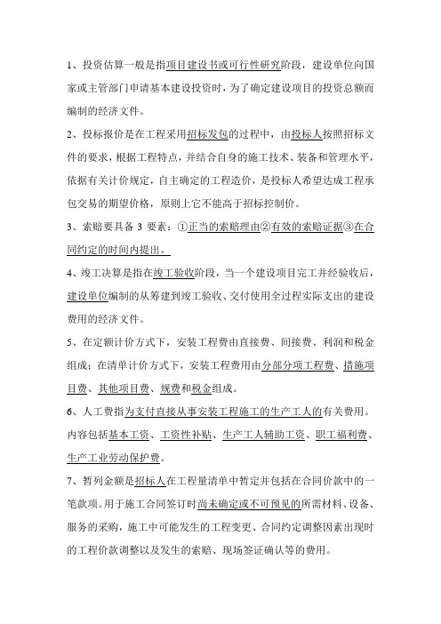 安装预算有关知识