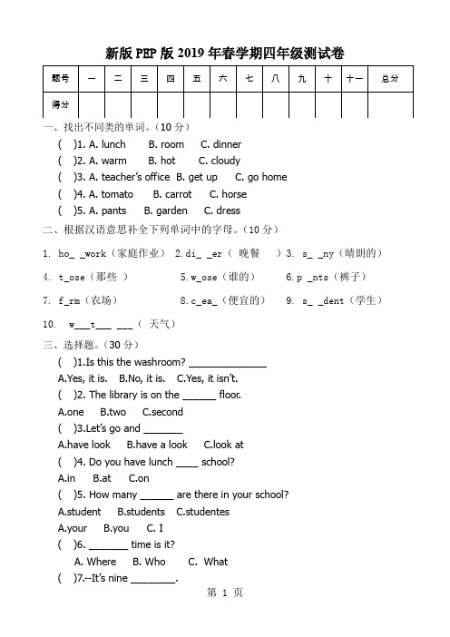 新版PEP版三年级起点小学四年级英语下册期末试卷共七套共24页