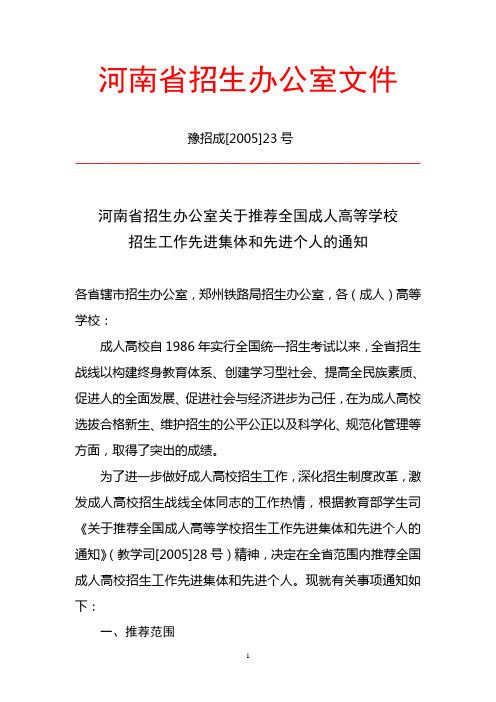河南省招生办公室文件