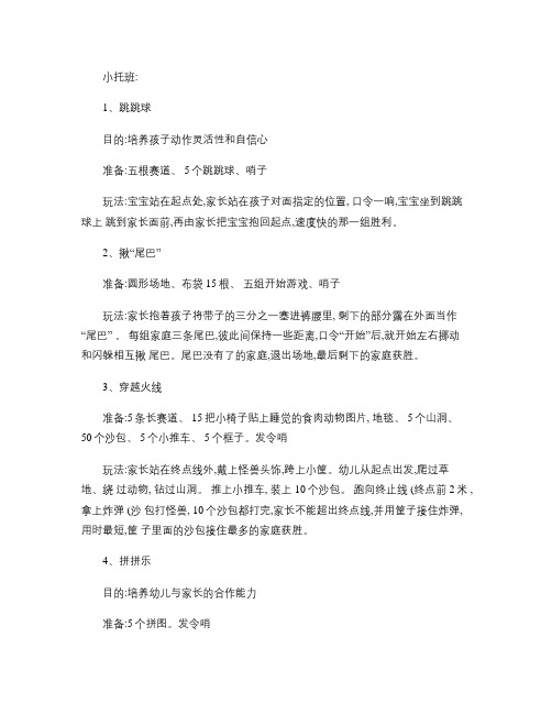 小托班亲子游戏