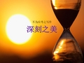 优质课一等奖高中语文必修五《高考作文：学习写得深刻》(ppt)