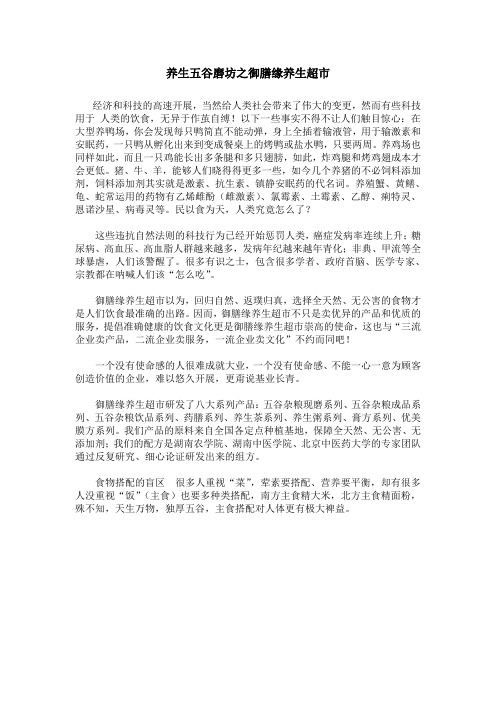 养生五谷磨坊之御膳缘养生超市